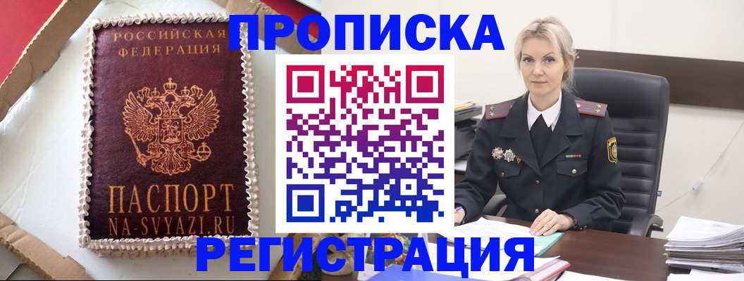 регистрация в Волжске