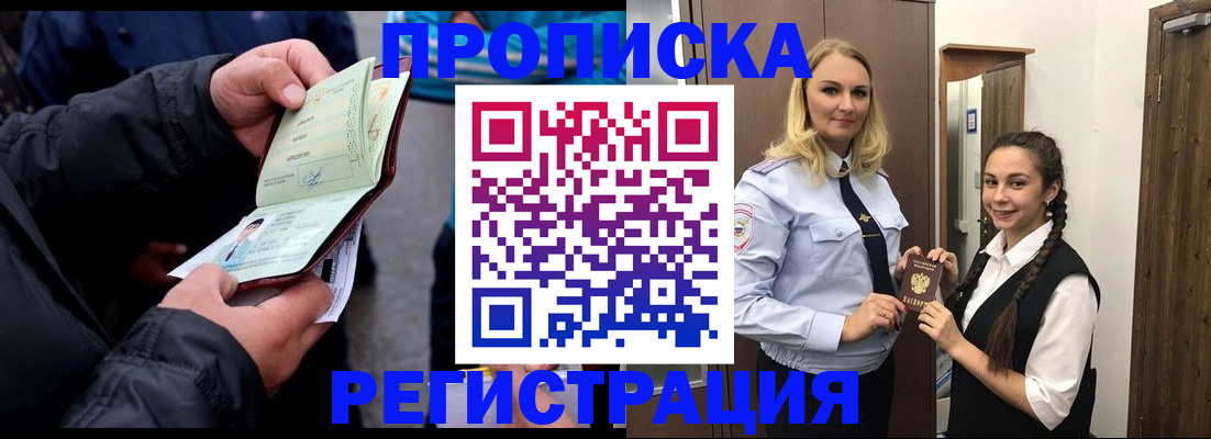 временная регистрация для школы в Волжске