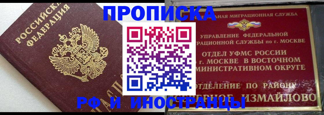 временная регистрация для школы в Волжске