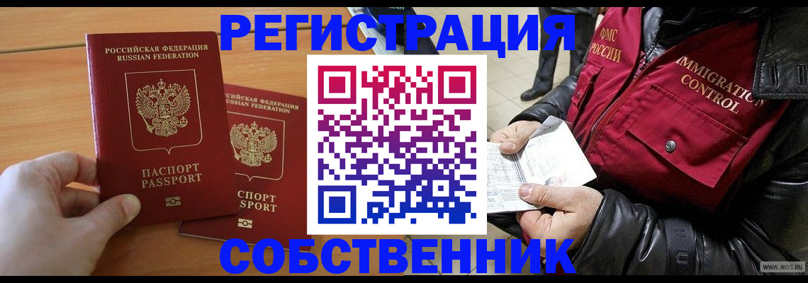 миграционный учет в Волжске