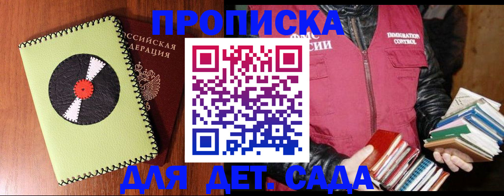 временная регистрация надежно в Волжске