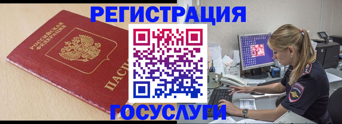 прописка для работы в Волжске